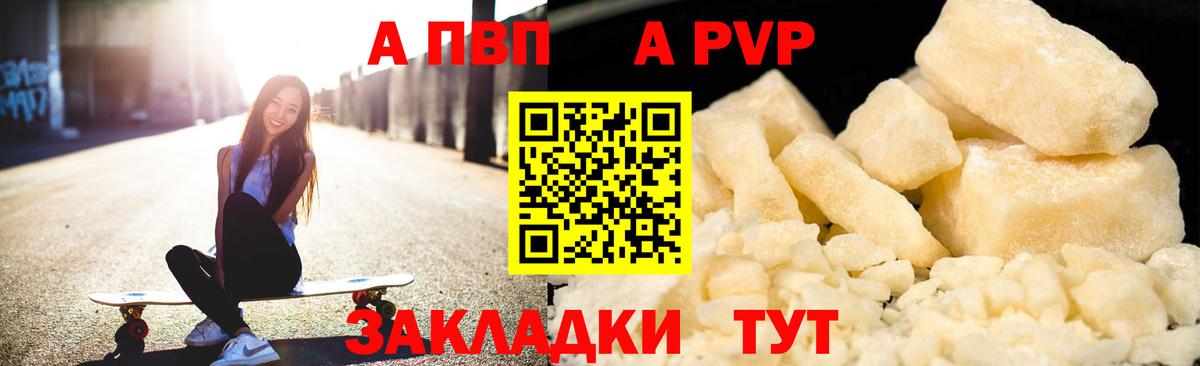 A-PVP кристаллы Благодарный