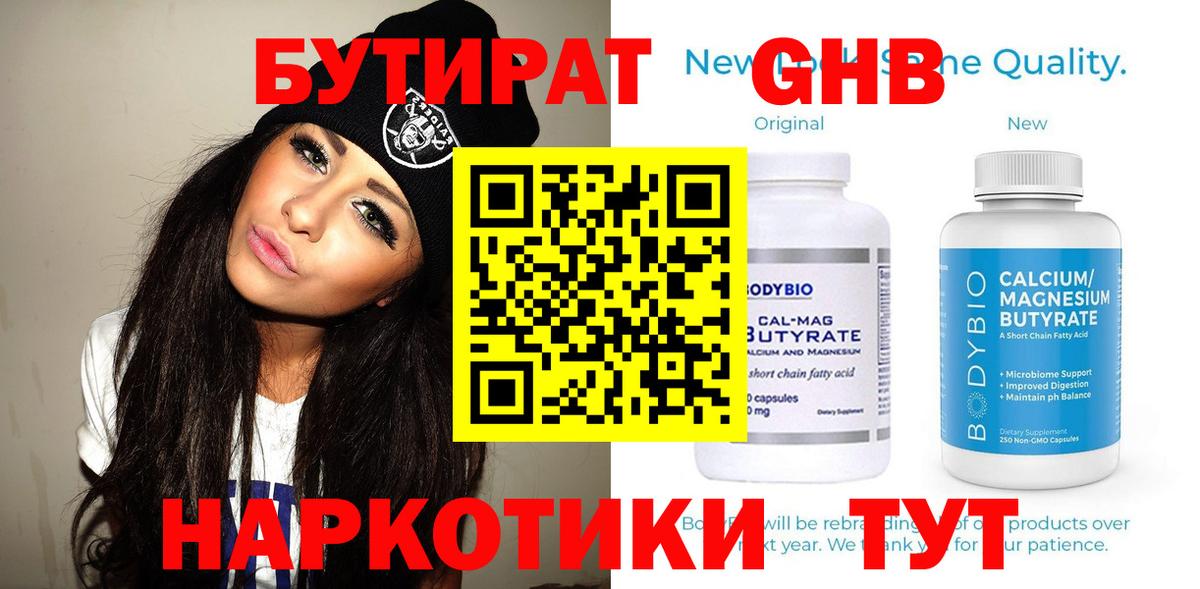 БУТИРАТ Butirat  Вход с VPN  Благодарный 