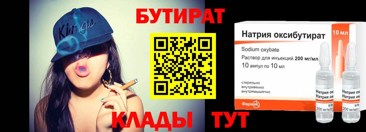 БУТИРАТ вода Благодарный