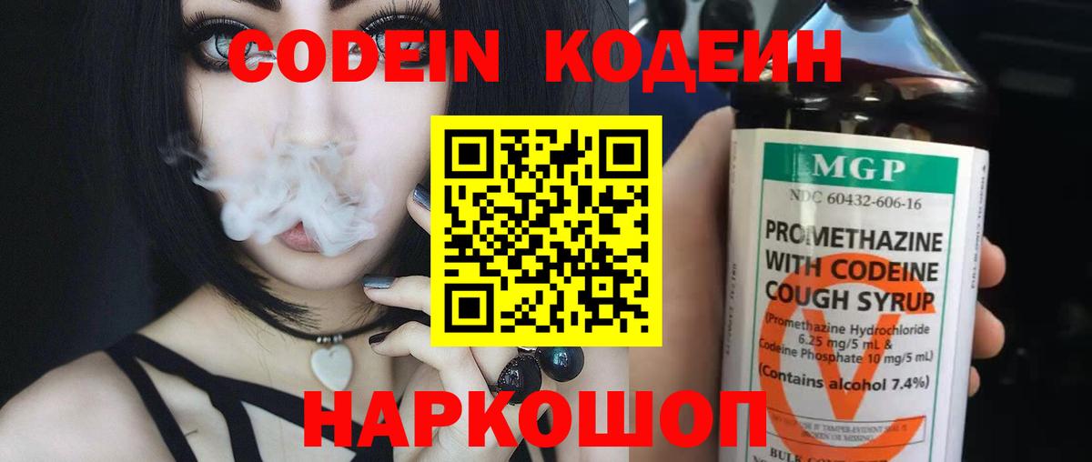 Кодеиновый сироп Lean Purple Drank Благодарный