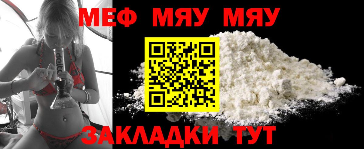 Меф мяу мяу мука Благодарный